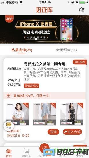 好衣库特卖