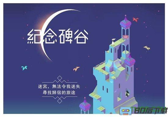 纪念碑谷2完整破解版