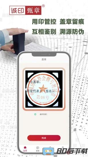 诚印甄章最新版