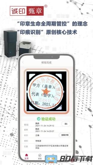 诚印甄章最新版