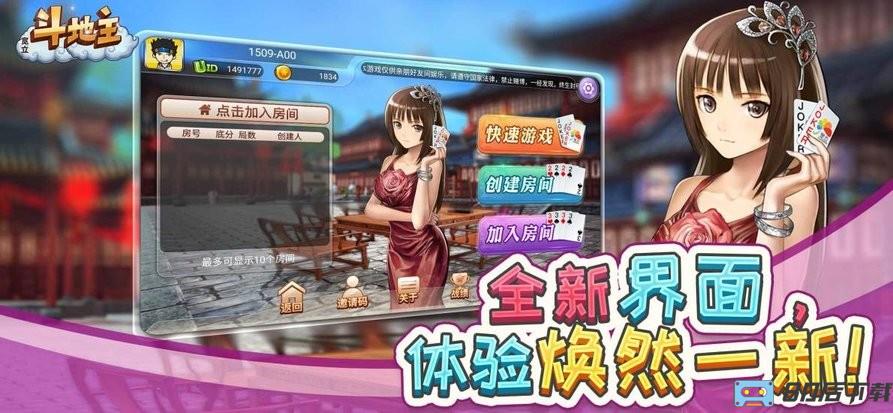 宽立斗地主单机版