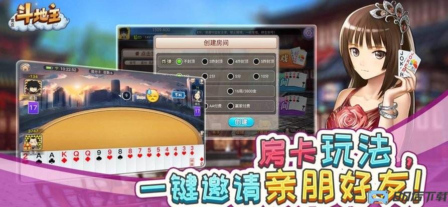 宽立斗地主单机版