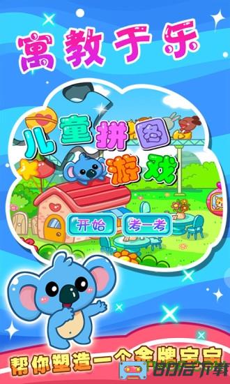儿童宝宝拼图游戏