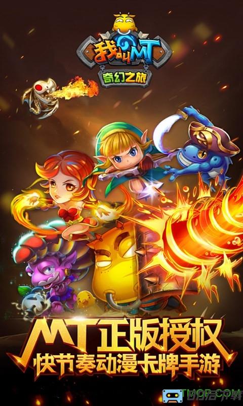 我叫MT奇幻之旅商城特权下载