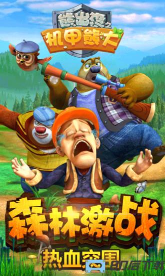熊出没之机甲熊大国服版