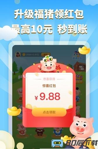 红包养猪场极速版