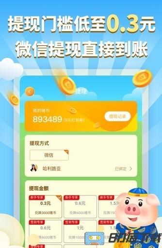 红包养猪场极速版