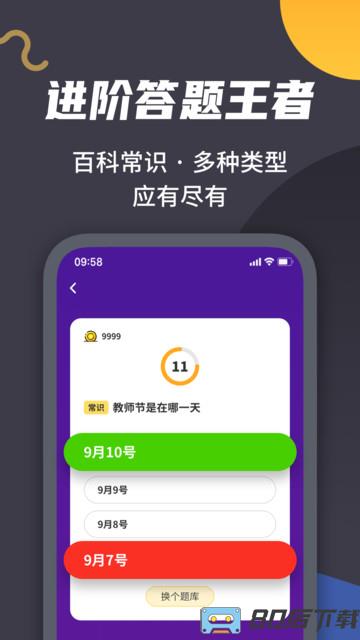 王者爱答题最新版