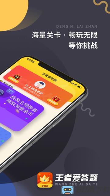 王者爱答题最新版