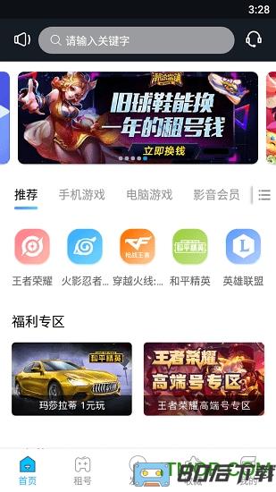 王者租号app下载