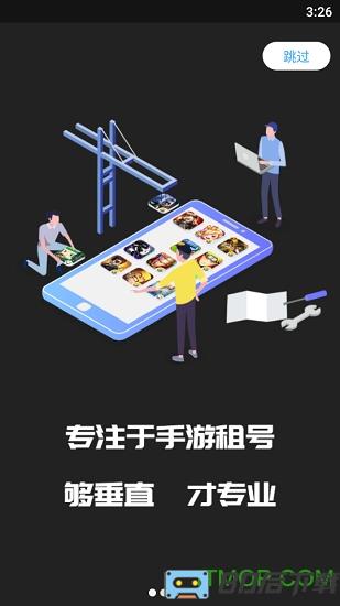 王者租号平台软件