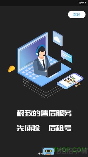 王者租号平台软件
