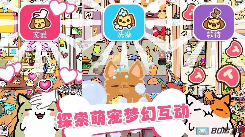 萌宠之家游戏