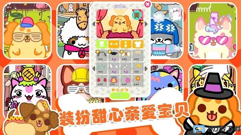 萌宠之家游戏