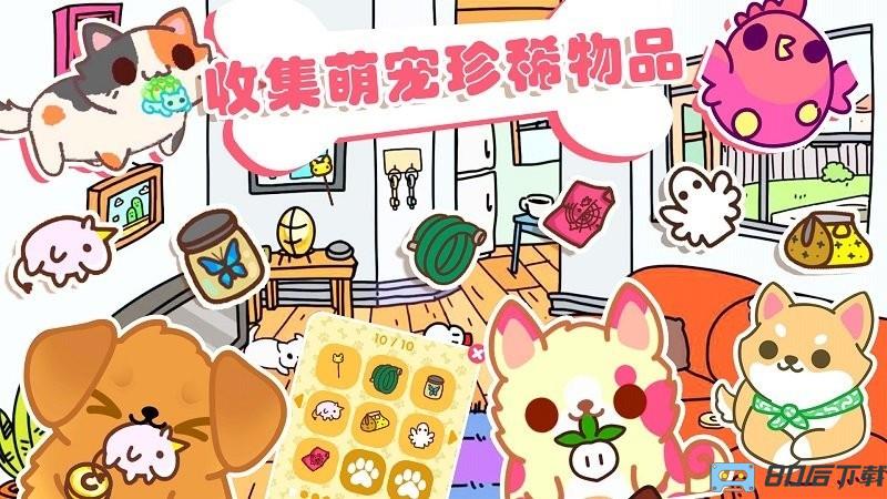 萌宠之家游戏