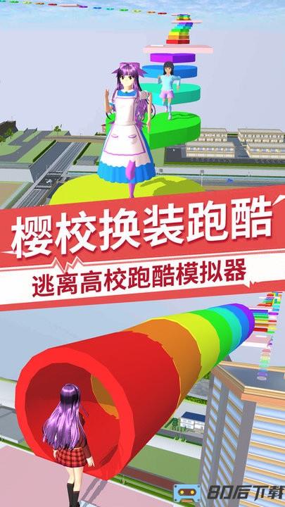 樱花校园换装女王