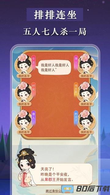 宫廷狼人杀游戏