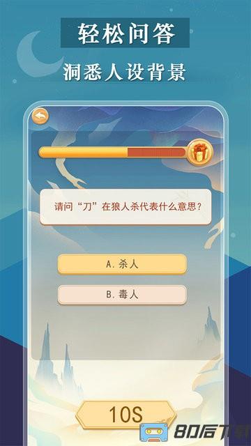 宫廷狼人杀最新版