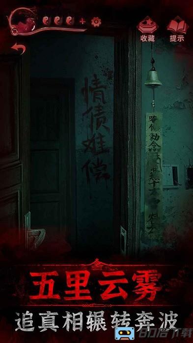 纸嫁衣3鸳鸯债哔哩哔哩游戏