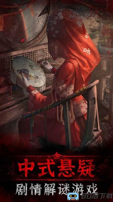 纸嫁衣3鸳鸯债哔哩哔哩游戏