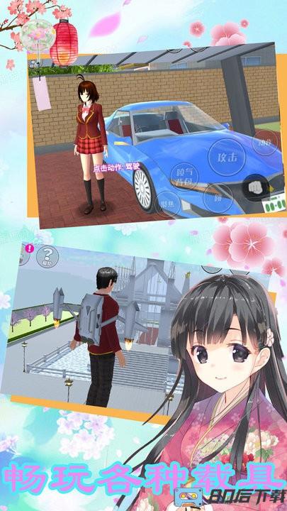 樱花动漫少女3D游戏