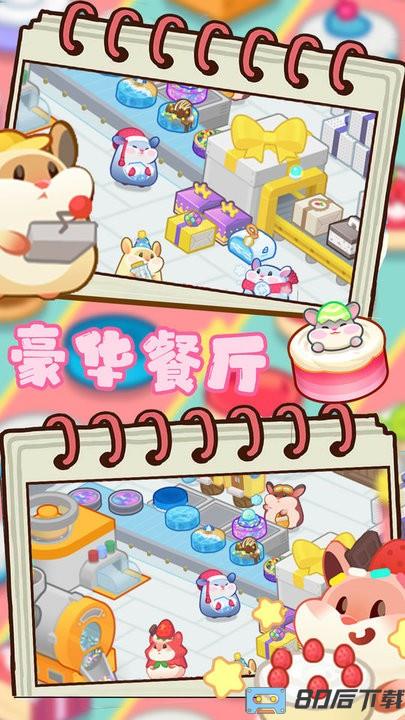 豪华餐厅模拟最新版