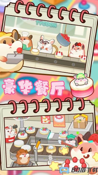 豪华餐厅模拟最新版