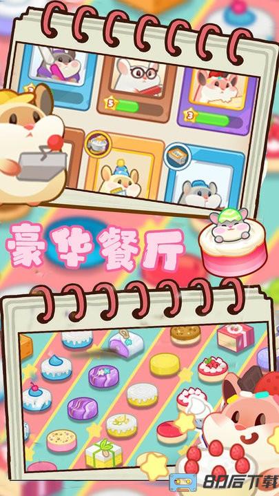 豪华餐厅模拟最新版