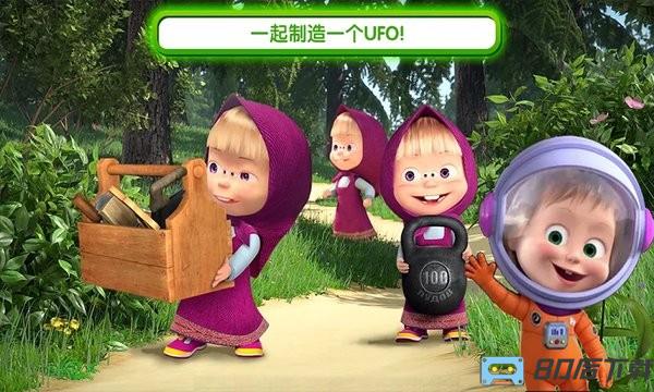 玛莎与熊外星人