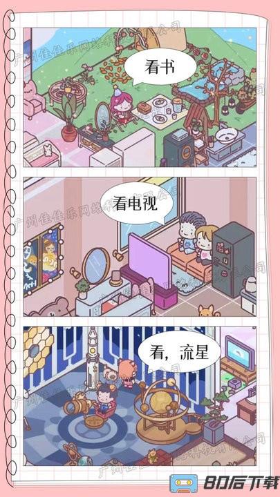 模拟恋爱小家