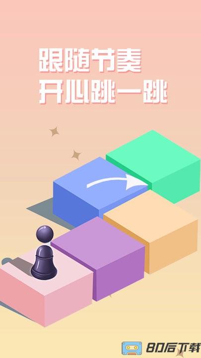 单机跳一跳游戏
