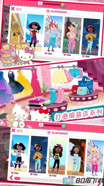 时尚的凯蒂猫最新版