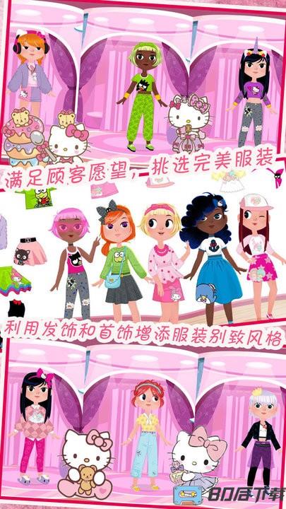 时尚的凯蒂猫最新版