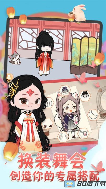 悠悠装扮小屋