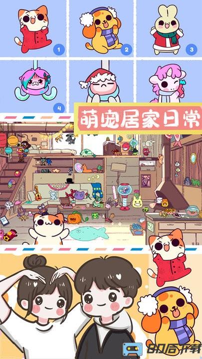 萌宠迷你公寓游戏