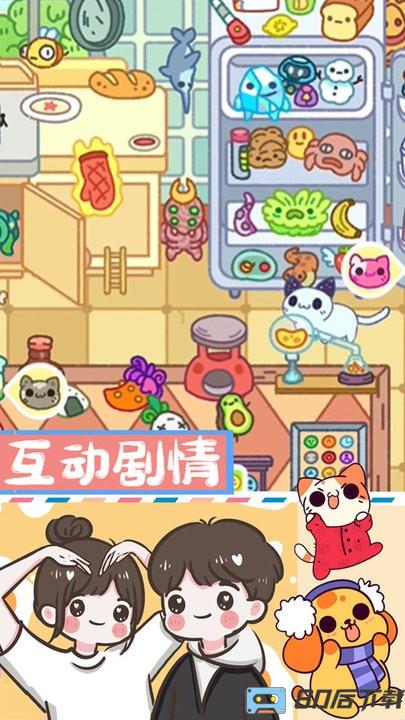 萌宠迷你公寓手机版