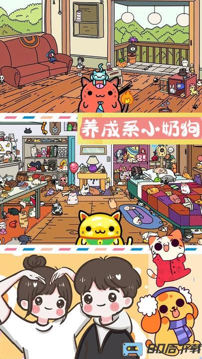 萌宠迷你公寓手机版