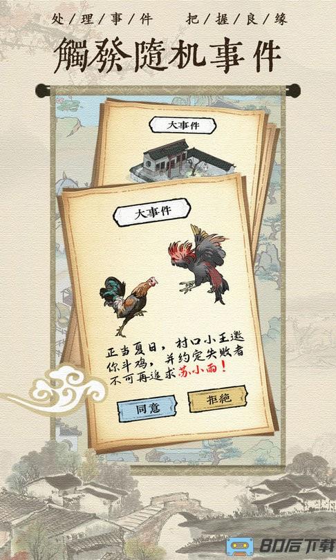 古代乡村人生官方版