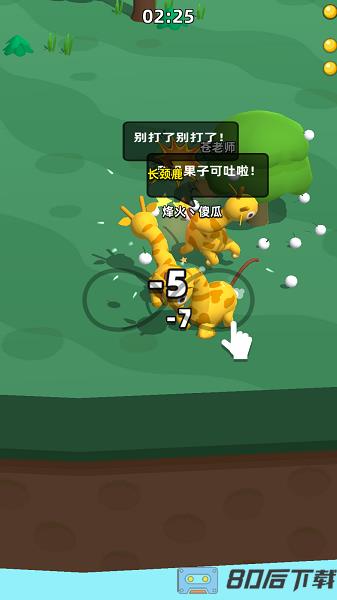 长颈鹿是这样打架的小游戏下载