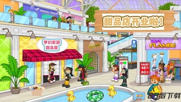 梦幻家园甜品屋