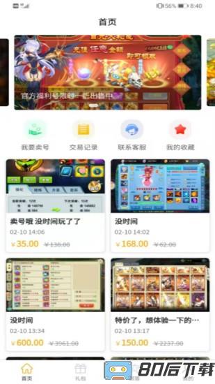 趣玩游戏盒子