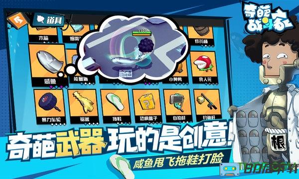 果盘奇葩战斗家