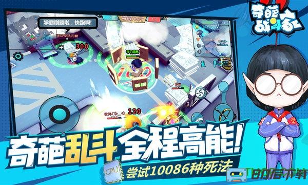 果盘奇葩战斗家
