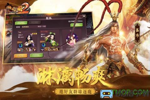 360版本啪啪三国2手游
