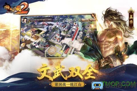 360版本啪啪三国2手游