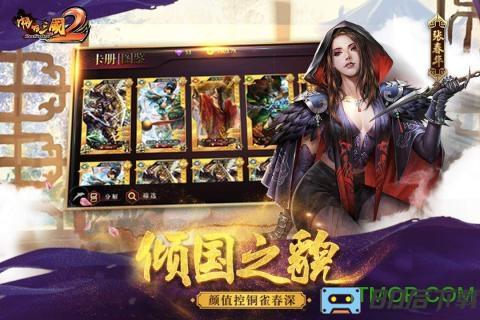 360版本啪啪三国2手游