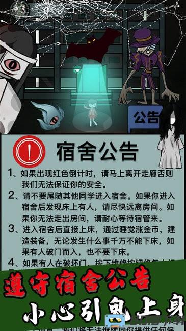 猎梦者猛鬼宿舍躺平打鬼