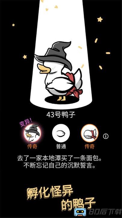 鸭星人游戏官方版