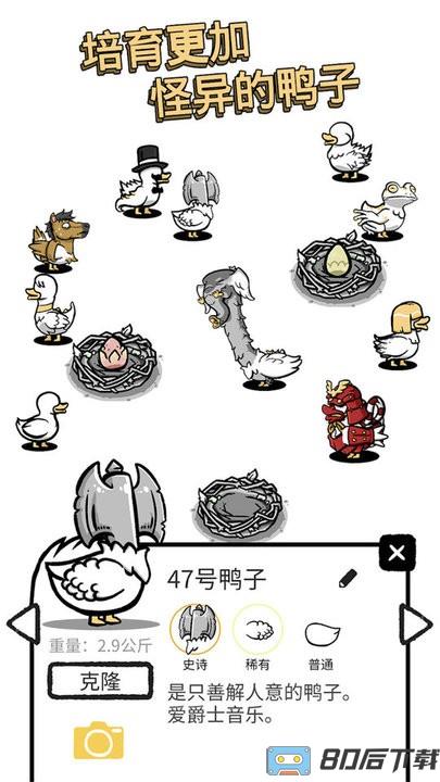 鸭星人游戏官方版