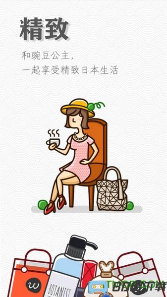 豌豆日淘(日本海淘)